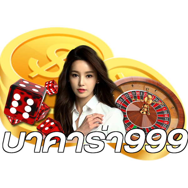 บาคาร่า999