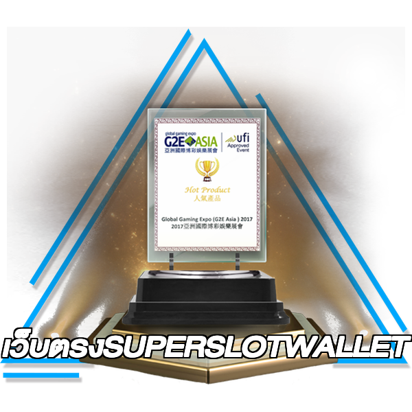 เว็บตรงSUPERSLOTWALLET