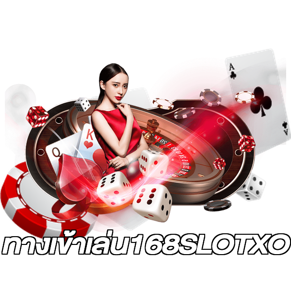 ทางเข้าเล่น168SLOTXO
